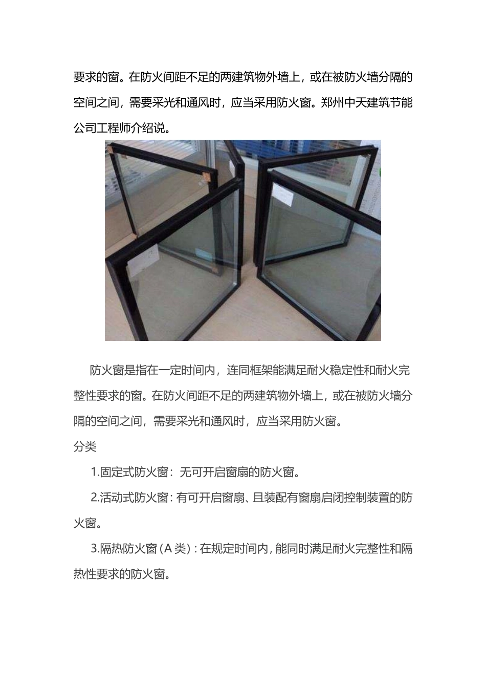 国家政策强制防火窗使用规定_第2页