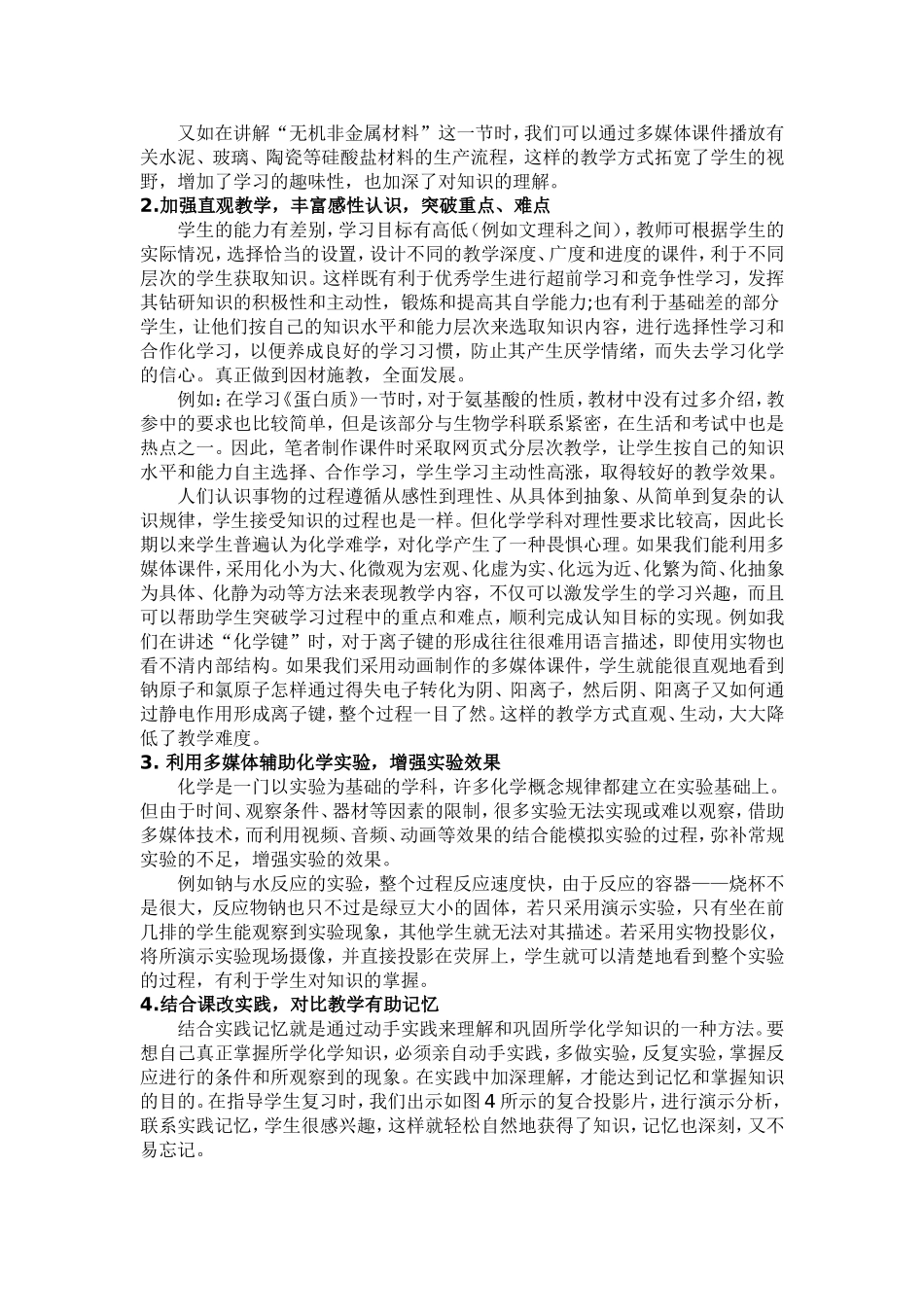 多媒体课件在化学课改教学中的作用_第2页