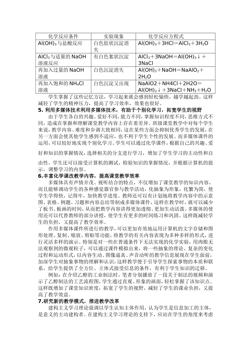 多媒体课件在化学课改教学中的作用_第3页
