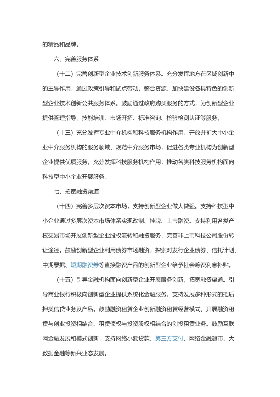 国家支持创新型企业_第3页