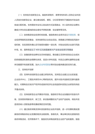 国家支持创新型企业