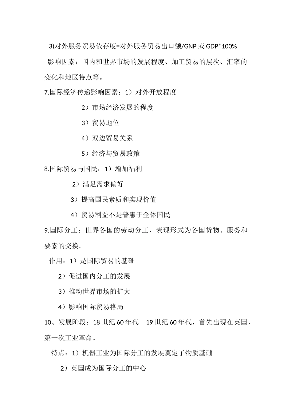 国际贸易知识要点_第2页