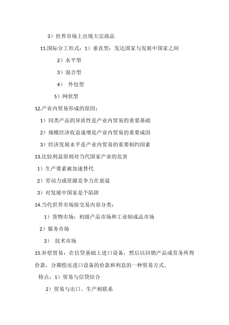国际贸易知识要点_第3页