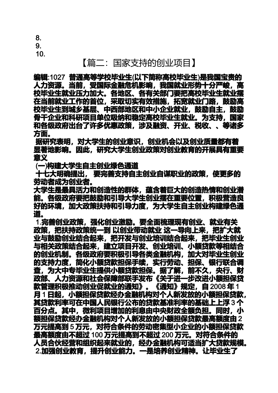国家支持的创业项目_第2页