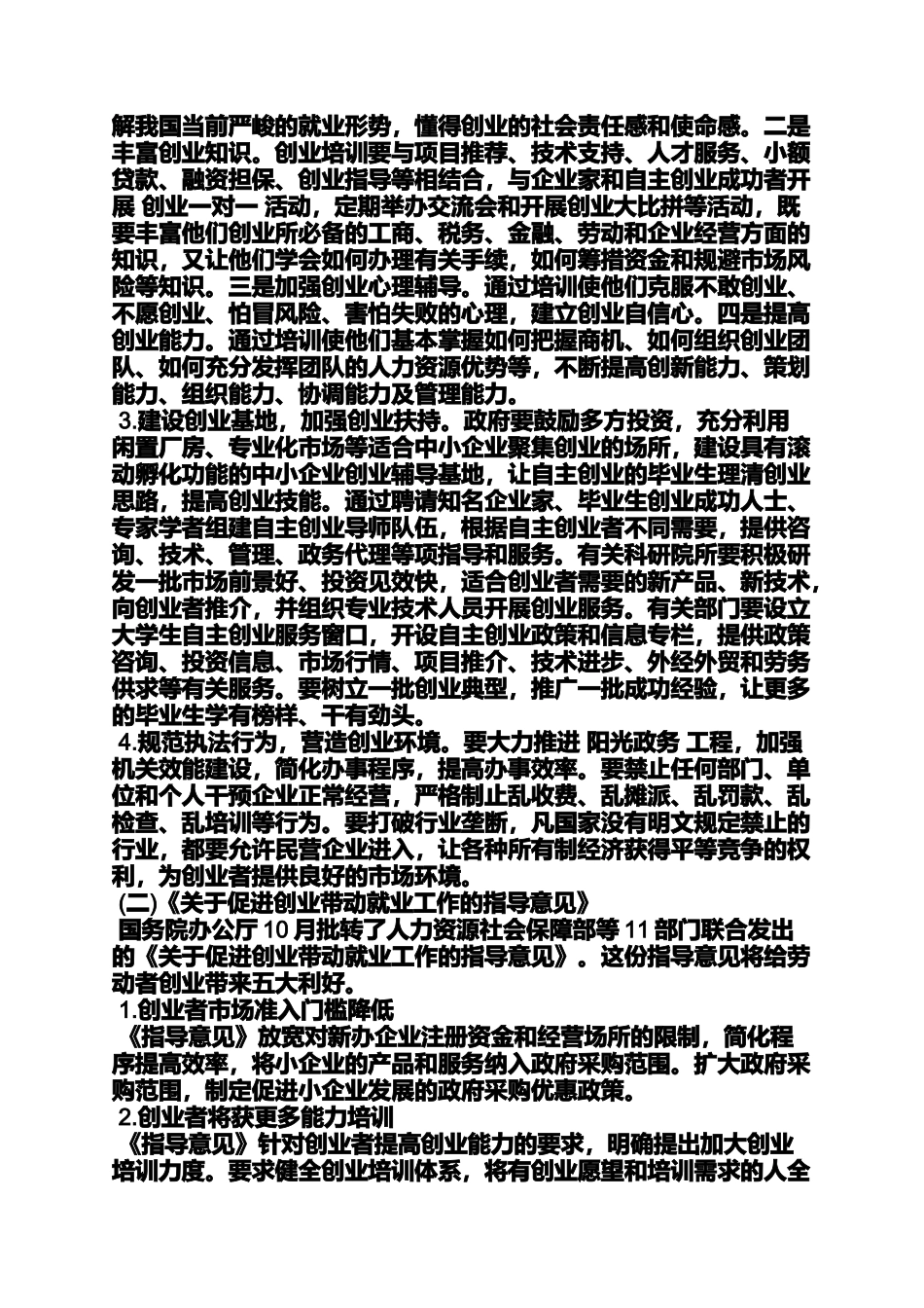 国家支持的创业项目_第3页