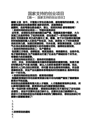 国家支持的创业项目