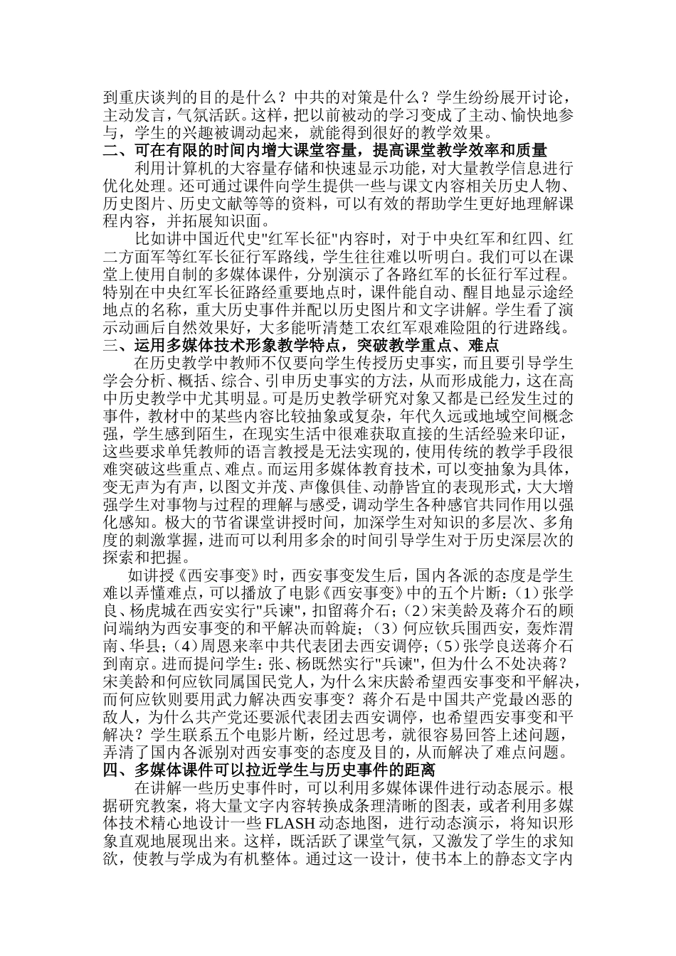 多媒体课件在历史教学中的作用_第2页