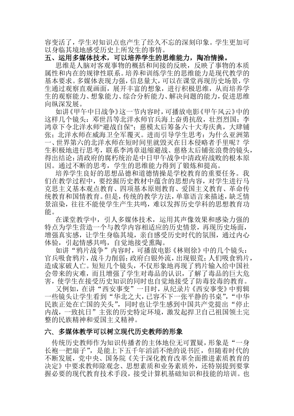 多媒体课件在历史教学中的作用_第3页