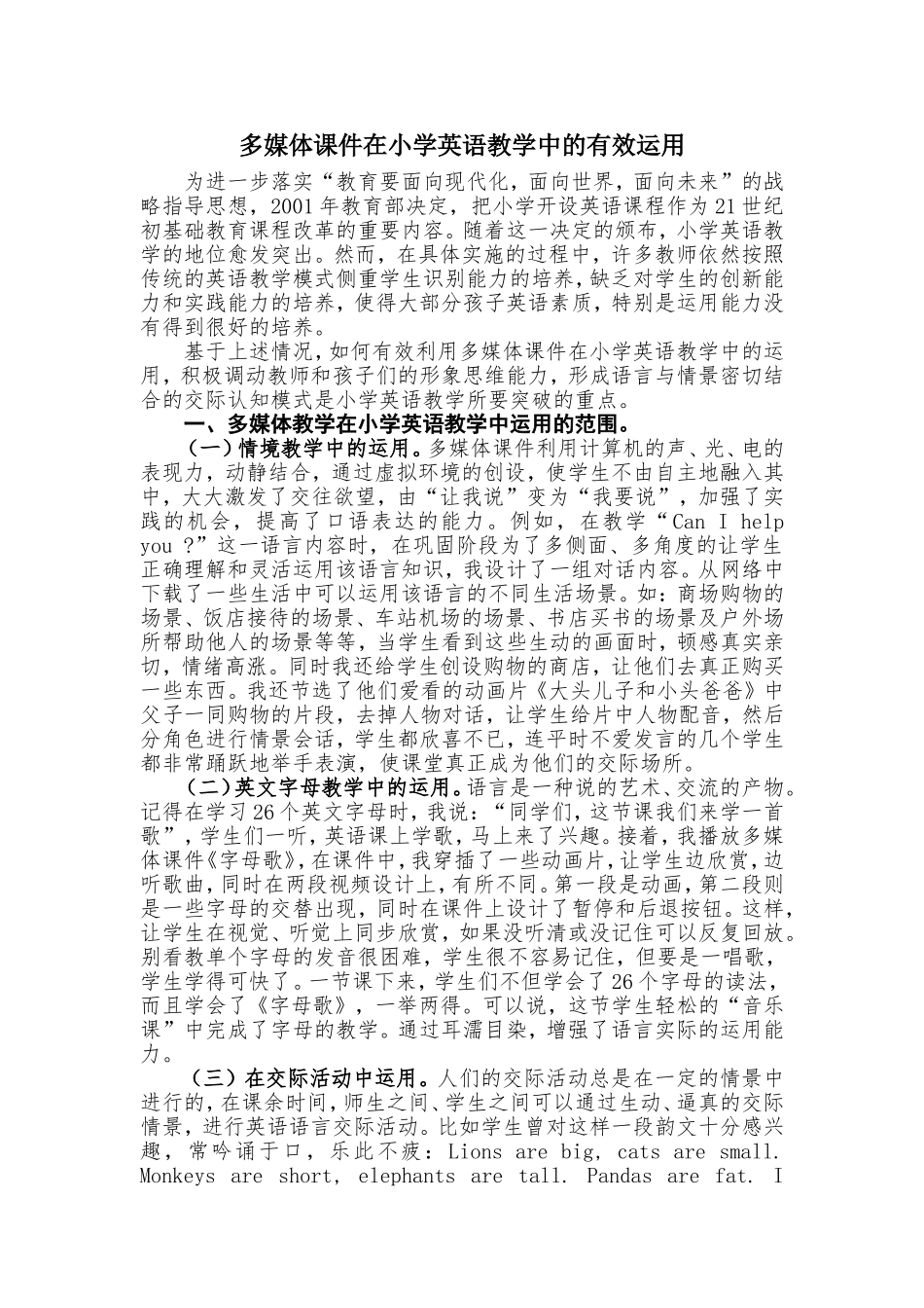 多媒体课件在小学英语教学中的有效运用_第1页