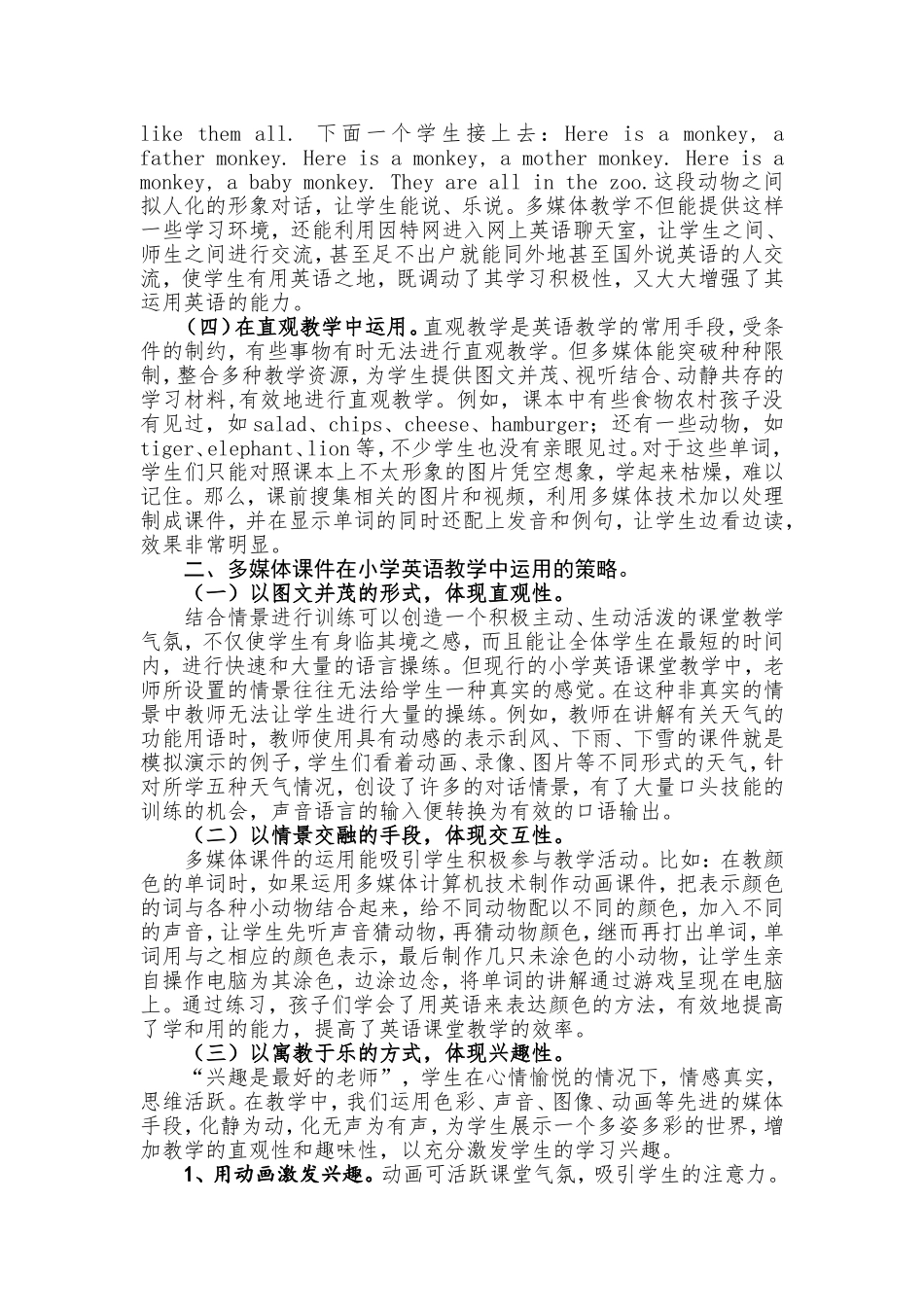 多媒体课件在小学英语教学中的有效运用_第2页