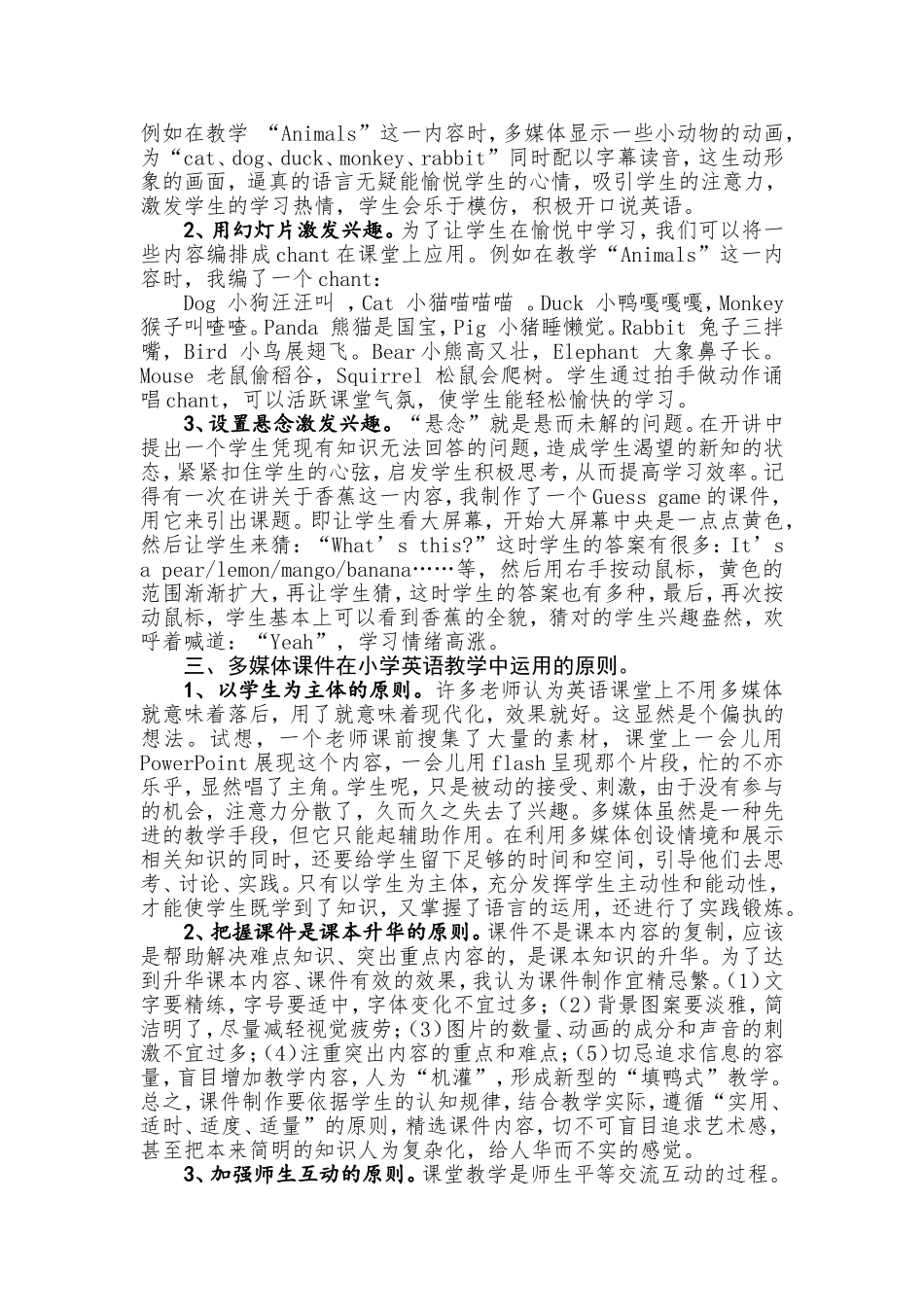 多媒体课件在小学英语教学中的有效运用_第3页