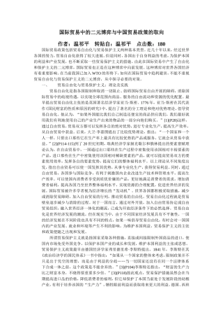 国际贸易中的二元博弈与中国贸易政策的取向