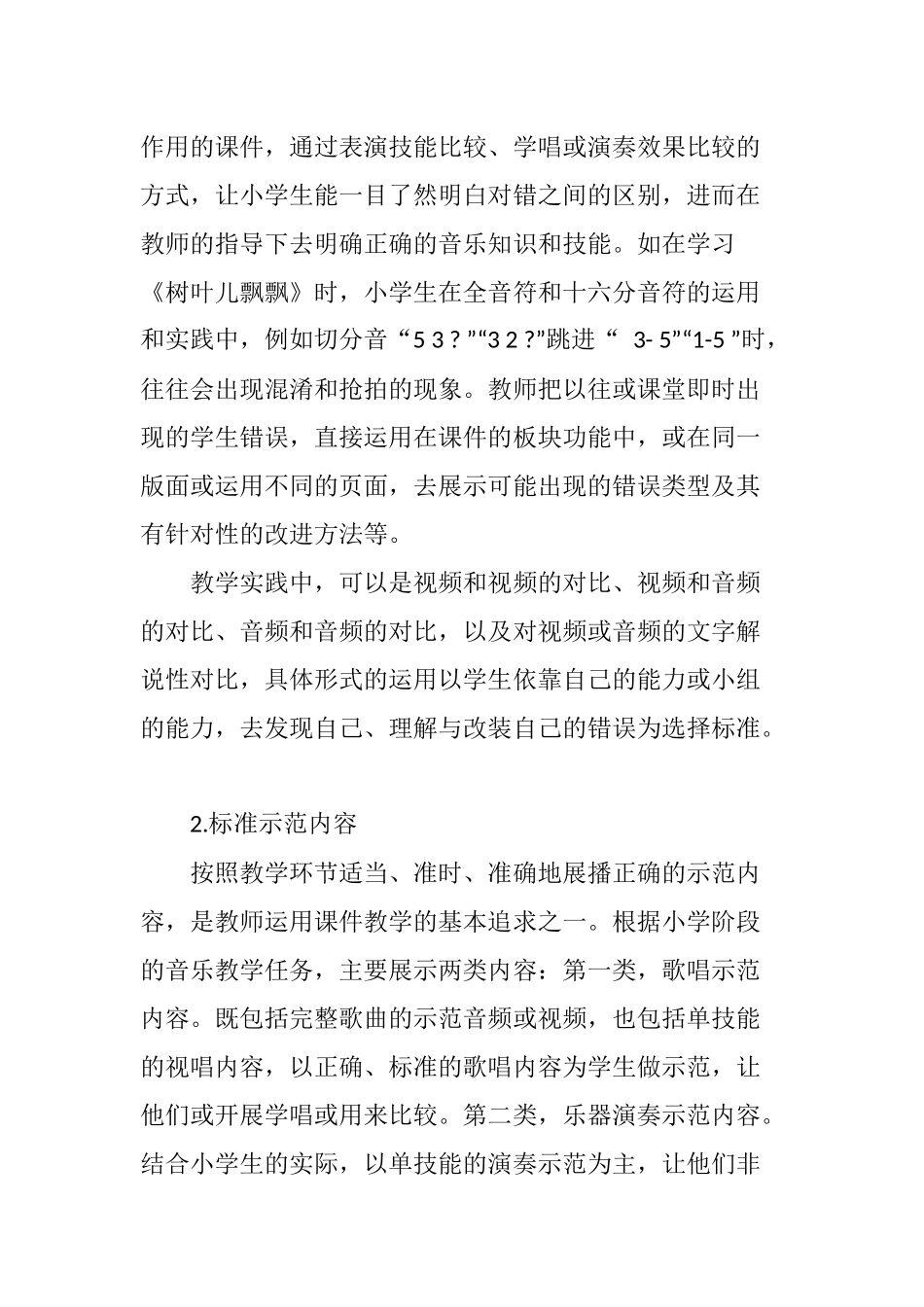 多媒体课件在音乐课堂上的有效运用探析_第2页