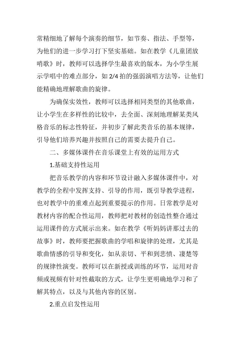 多媒体课件在音乐课堂上的有效运用探析_第3页