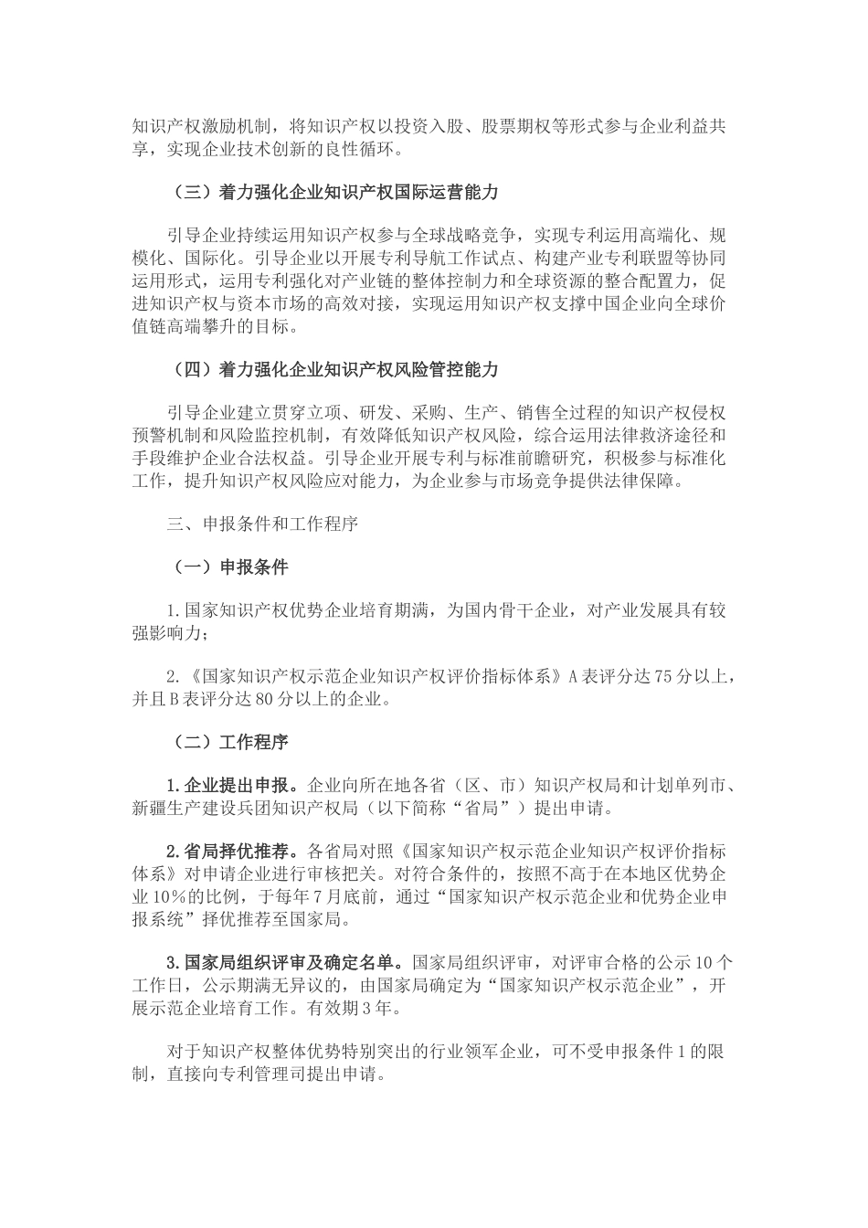 国家知识产权示范企业培育工作方案_第2页