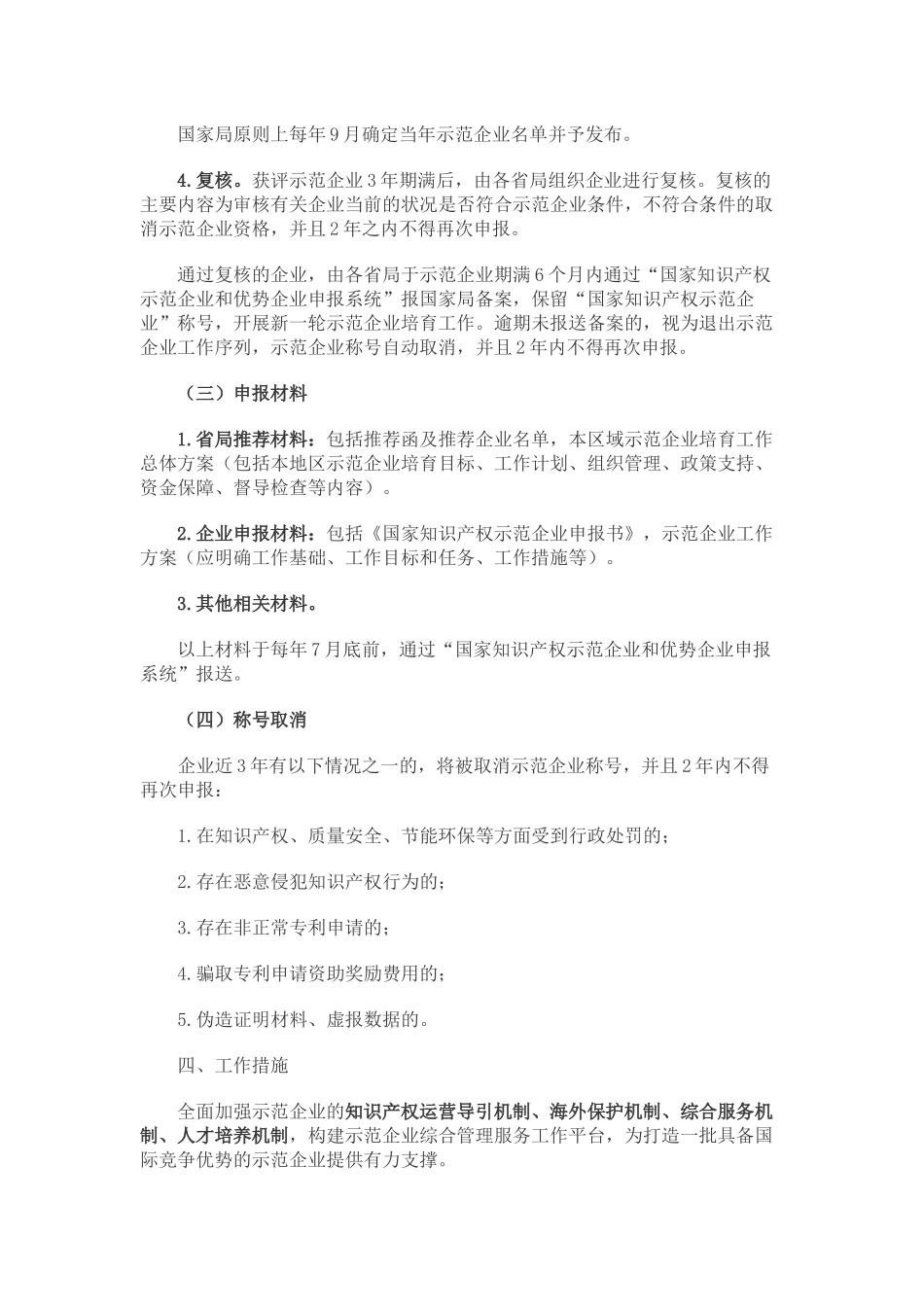 国家知识产权示范企业培育工作方案_第3页