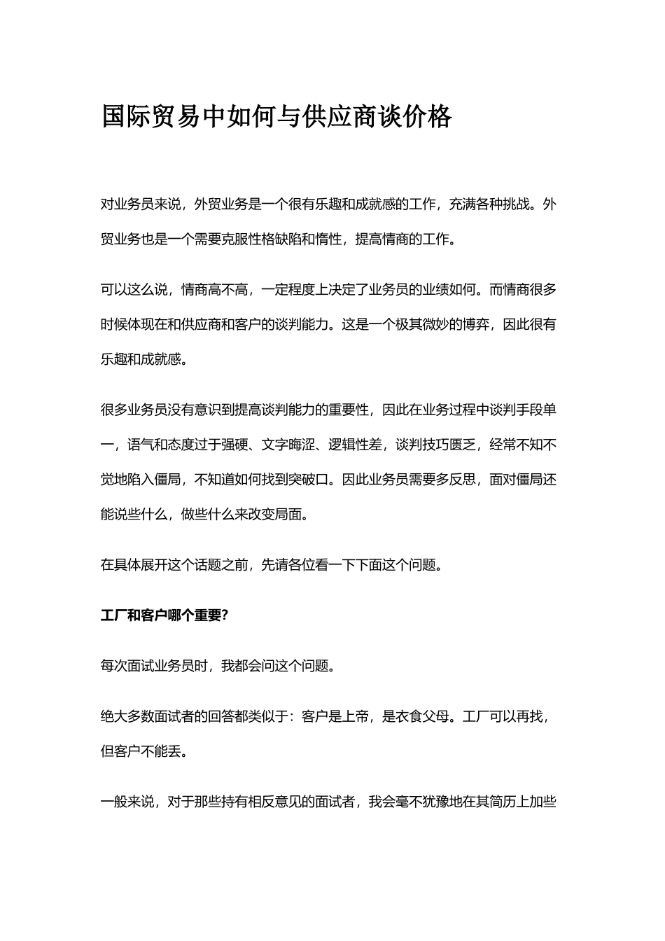 国际贸易中如何与供应商谈价格_第1页