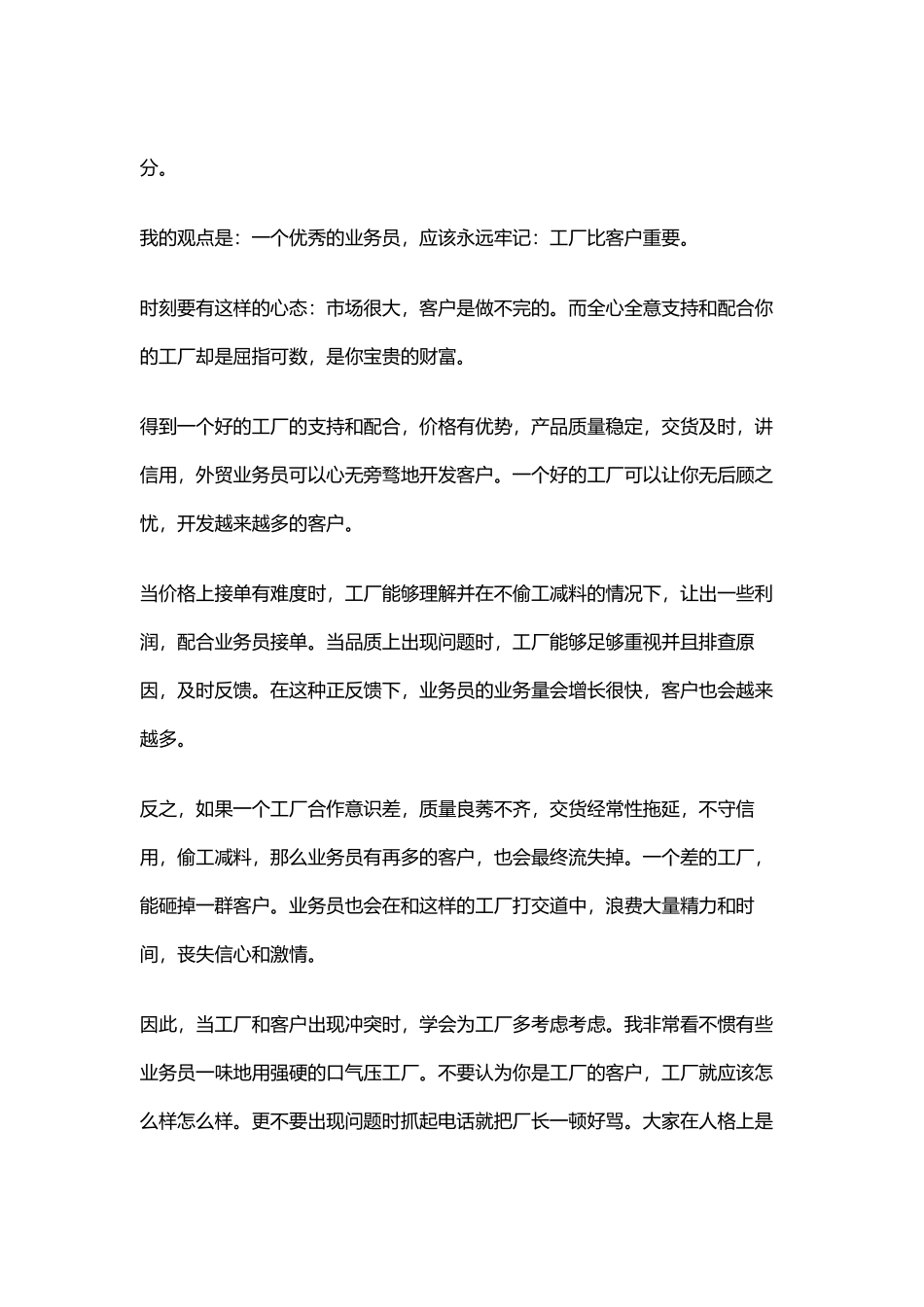 国际贸易中如何与供应商谈价格_第2页
