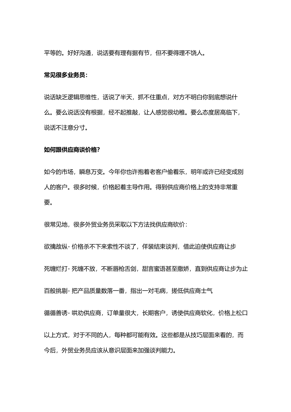 国际贸易中如何与供应商谈价格_第3页