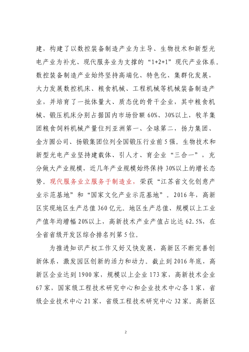 国家知识产权试点园区工作方案-0603_第2页