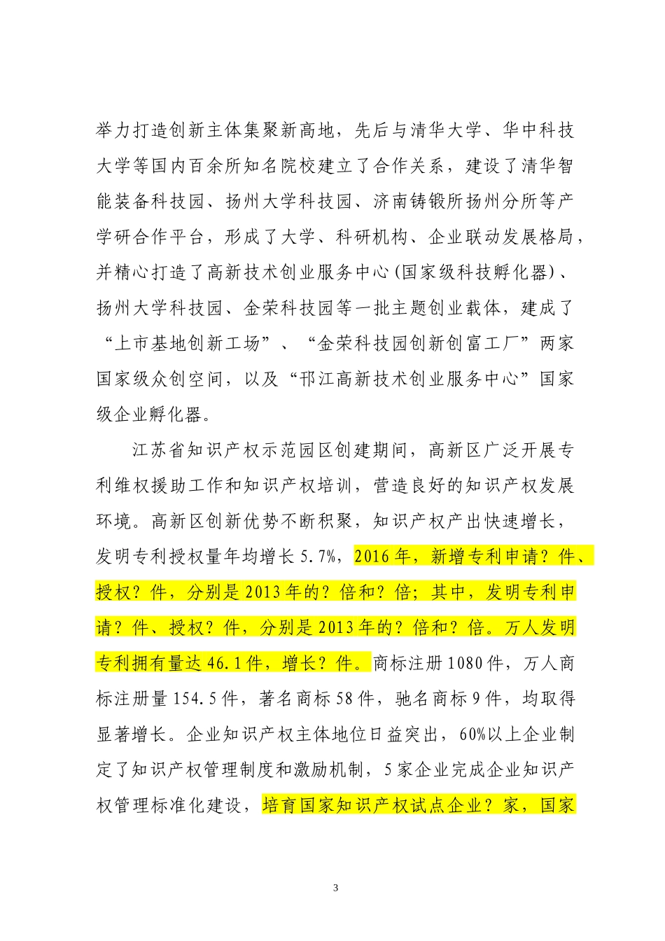 国家知识产权试点园区工作方案-0603_第3页