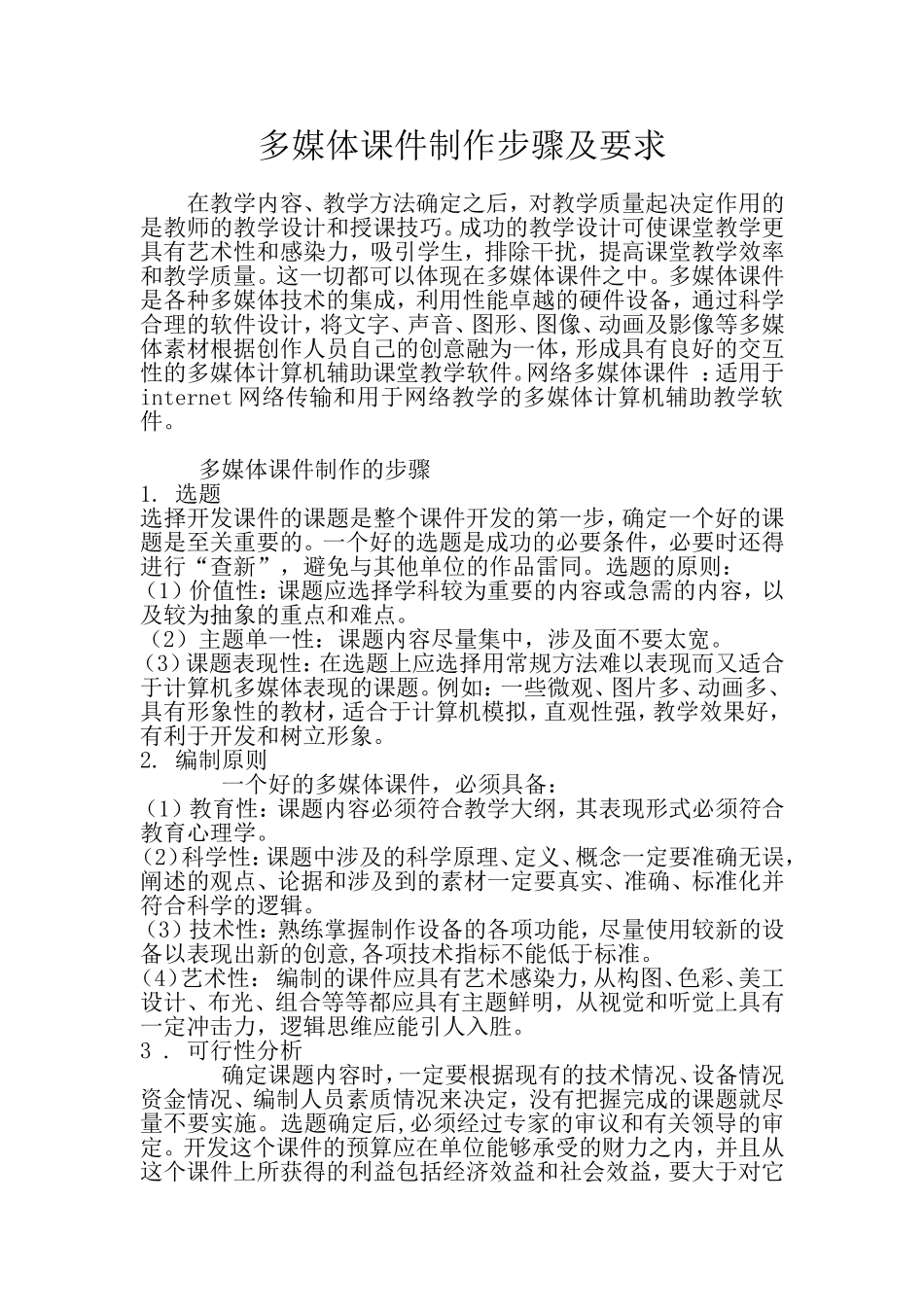 多媒体课件制作步骤及要求_第1页