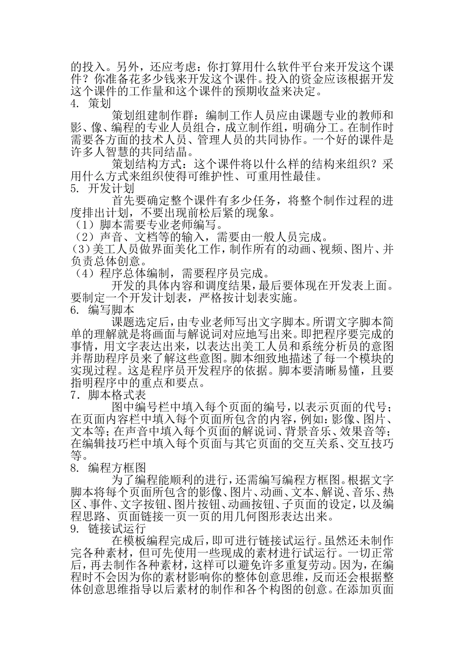 多媒体课件制作步骤及要求_第2页