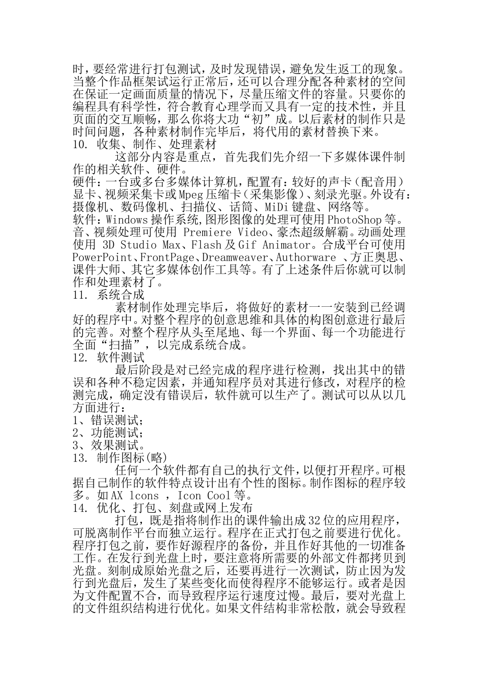 多媒体课件制作步骤及要求_第3页