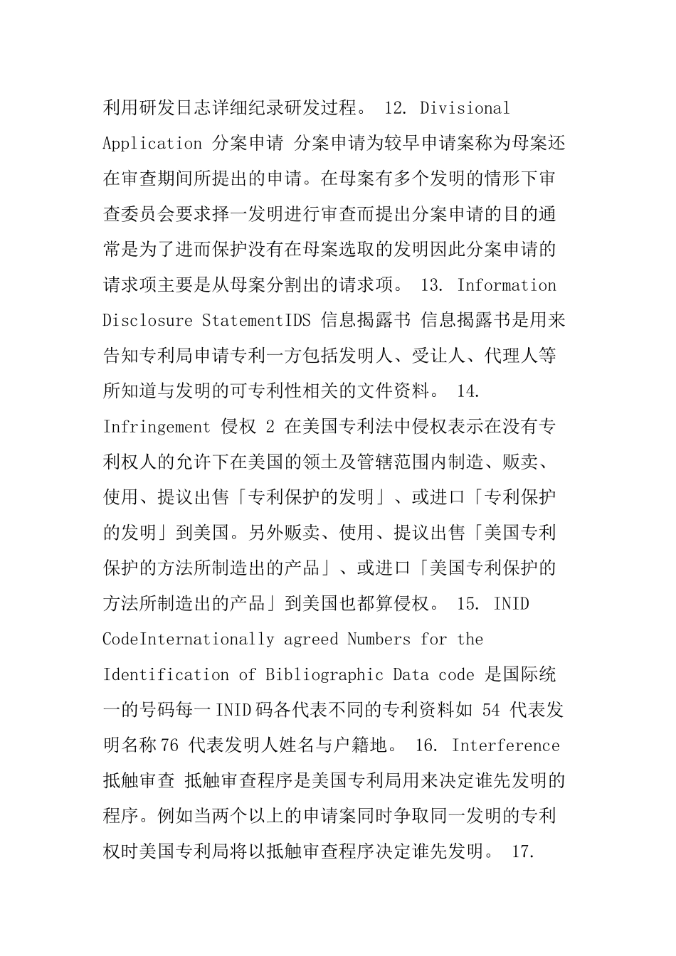 国家知识产权专利局审查协作中心笔试材料_第3页