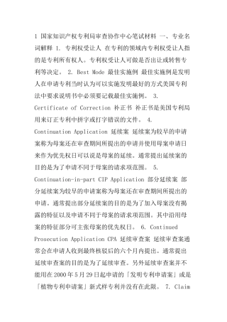 国家知识产权专利局审查协作中心笔试材料
