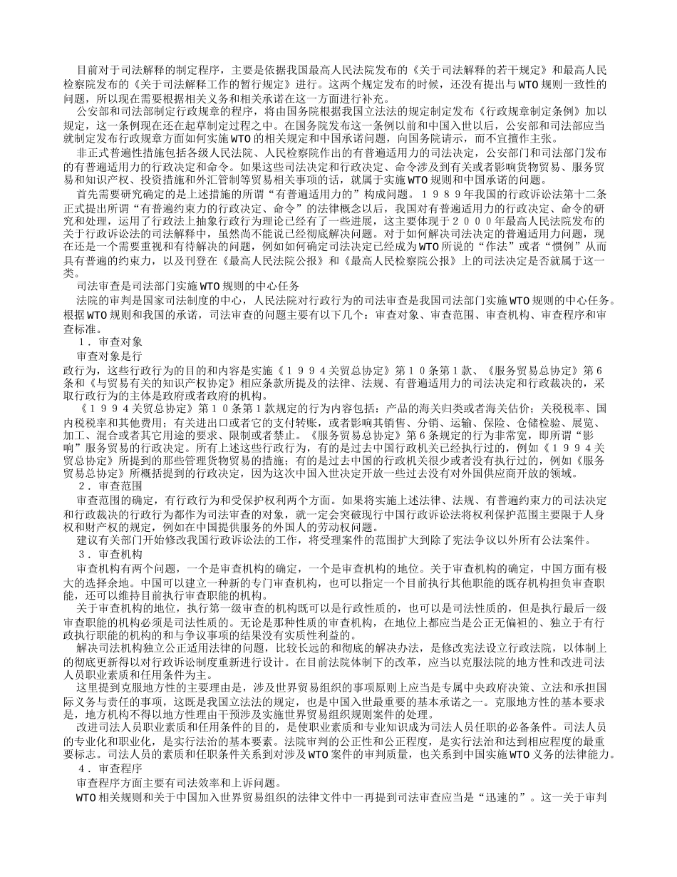 国家执法部门与实施WTO规则(1)论文-国家执法部门与实施WTO规则(1)论文_第3页
