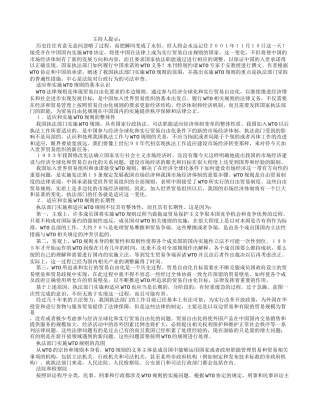 国家执法部门与实施WTO规则(1)论文-国家执法部门与实施WTO规则(1)论文