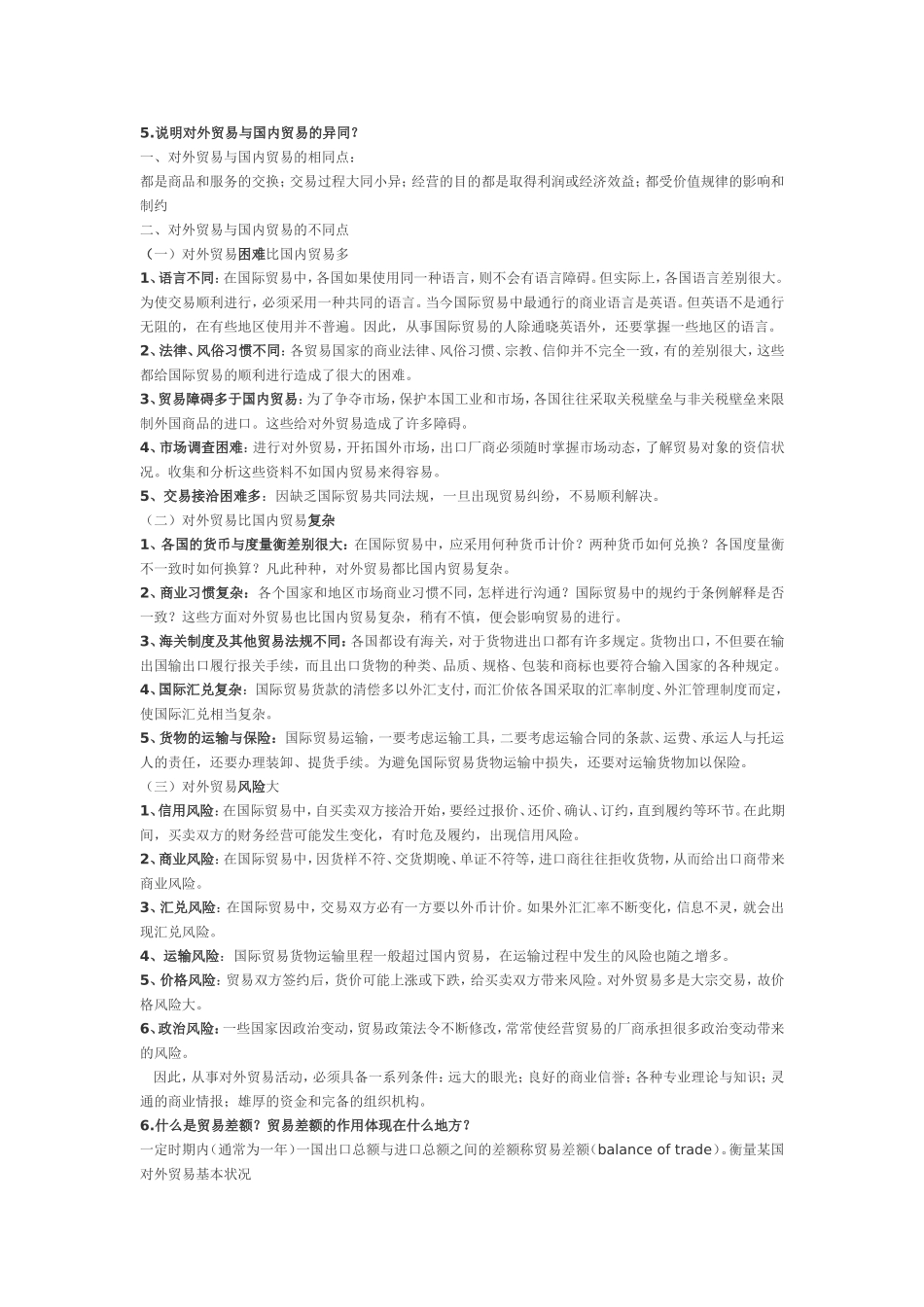 国际贸易重点-简答题_第2页