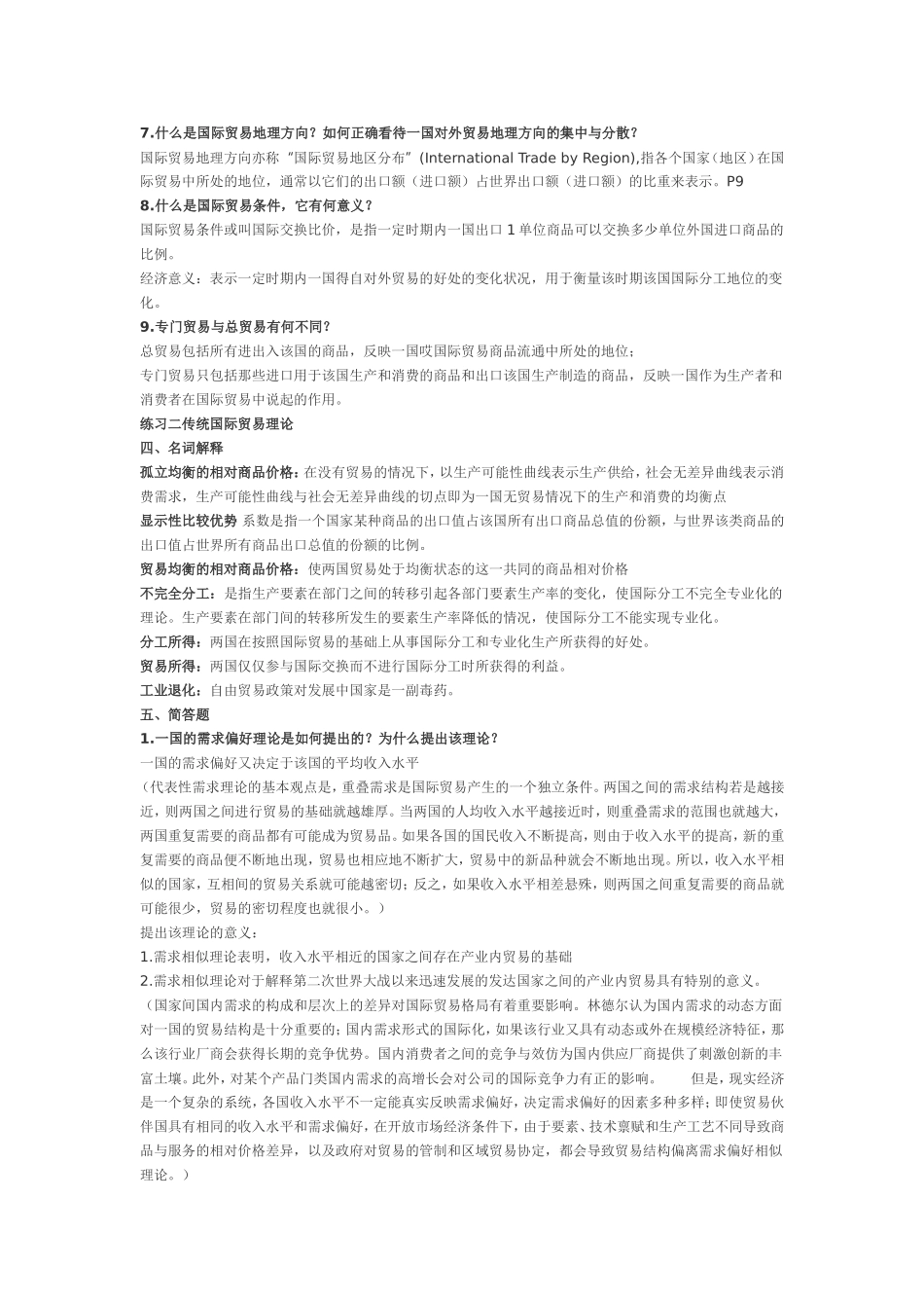 国际贸易重点-简答题_第3页