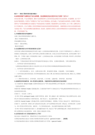 国际贸易重点-简答题