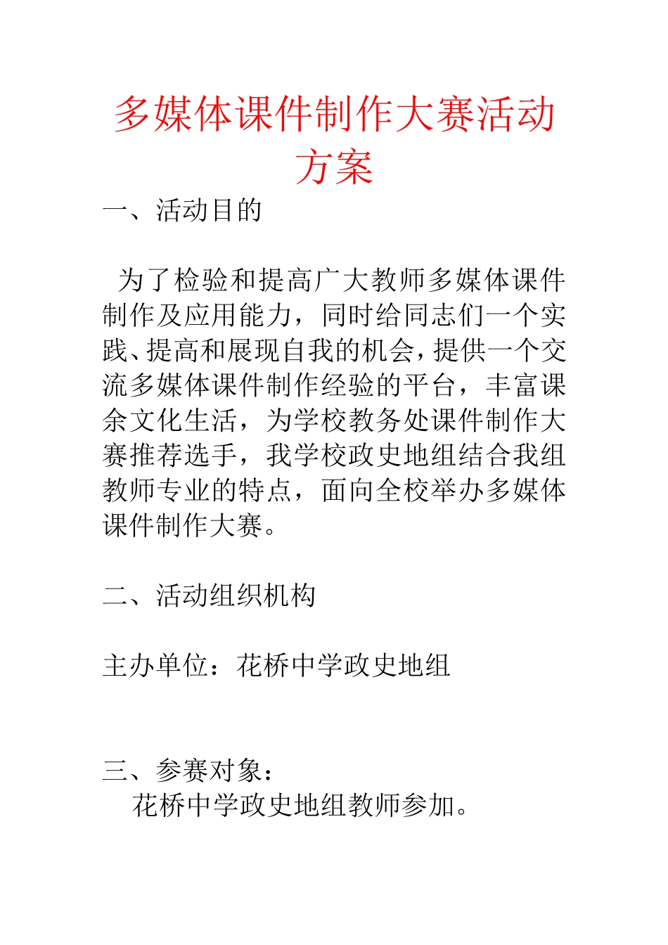 多媒体课件制作大赛活动方案_第1页