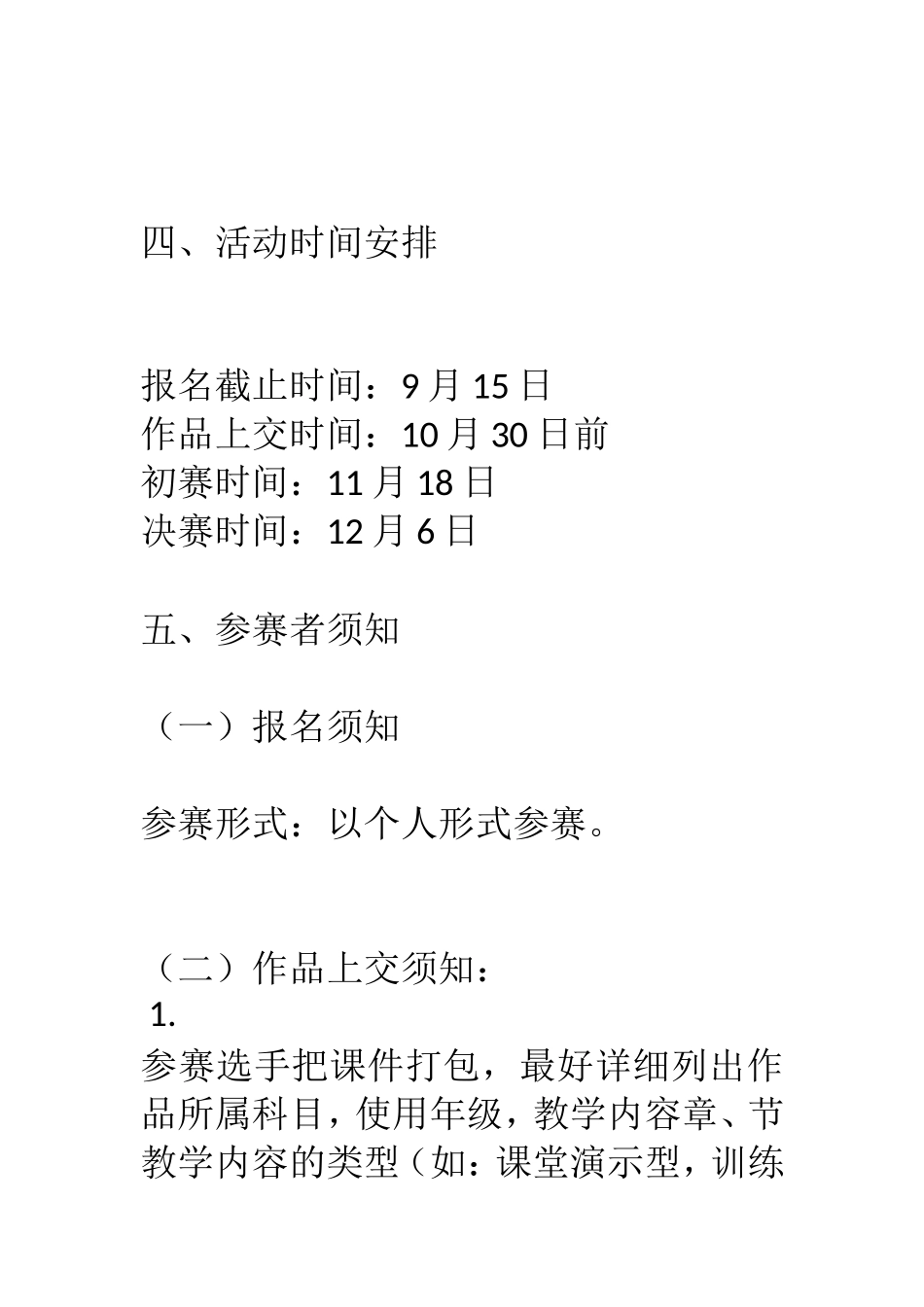 多媒体课件制作大赛活动方案_第2页