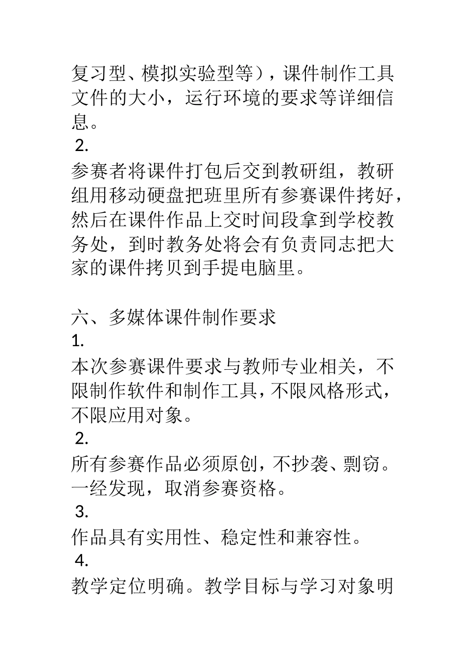 多媒体课件制作大赛活动方案_第3页