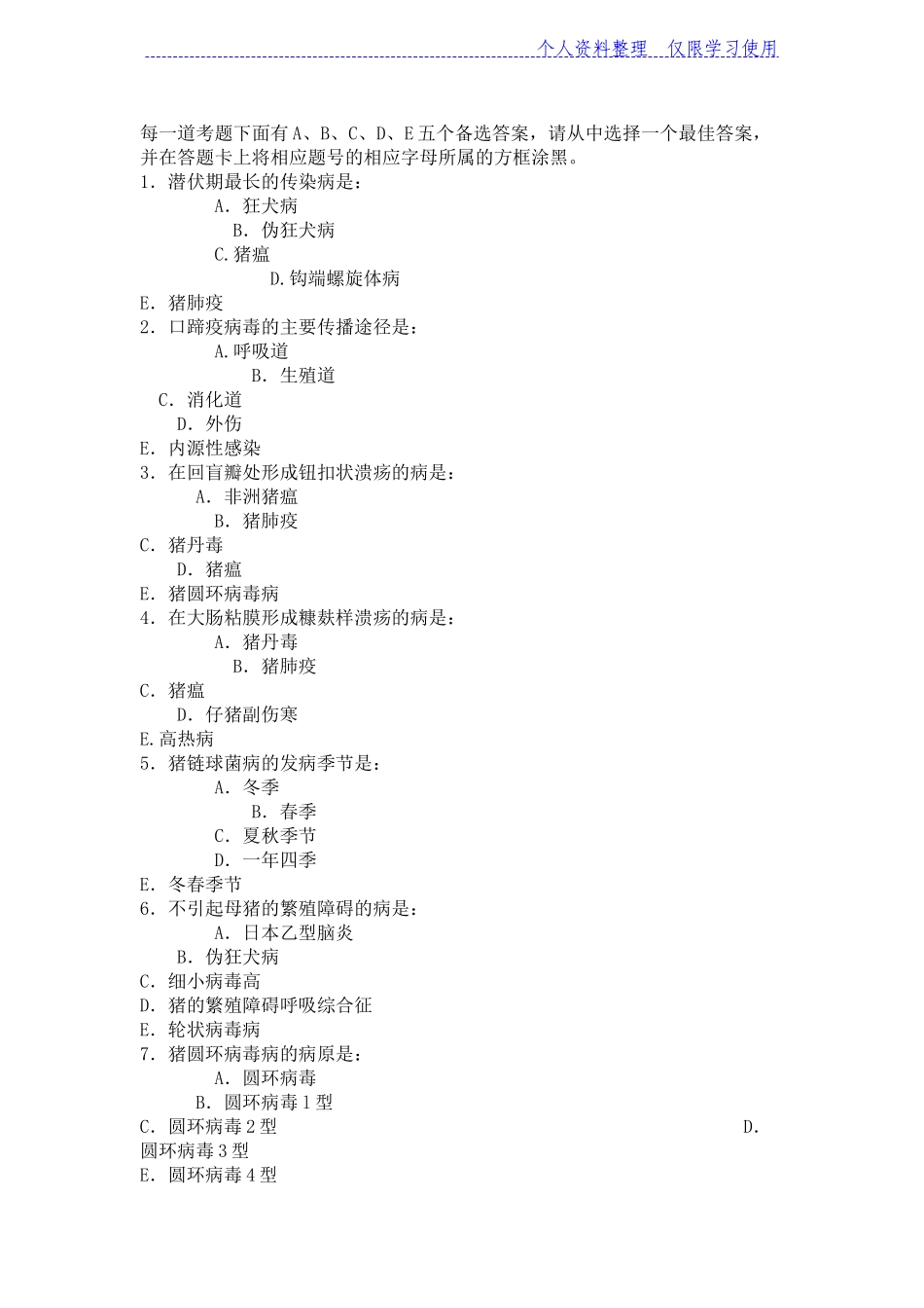 国家执业兽医模拟考试试题与答案_第1页