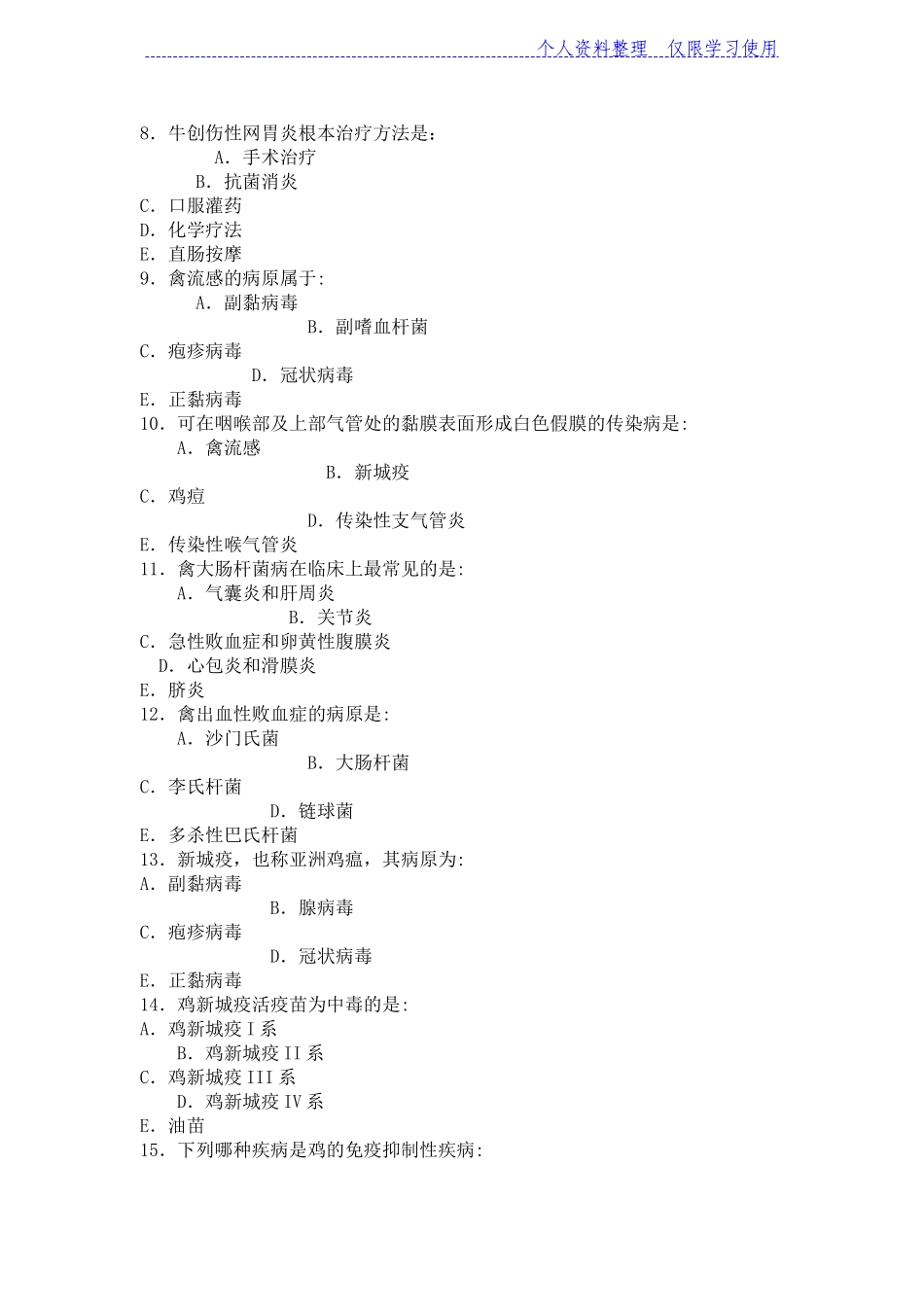 国家执业兽医模拟考试试题与答案_第2页