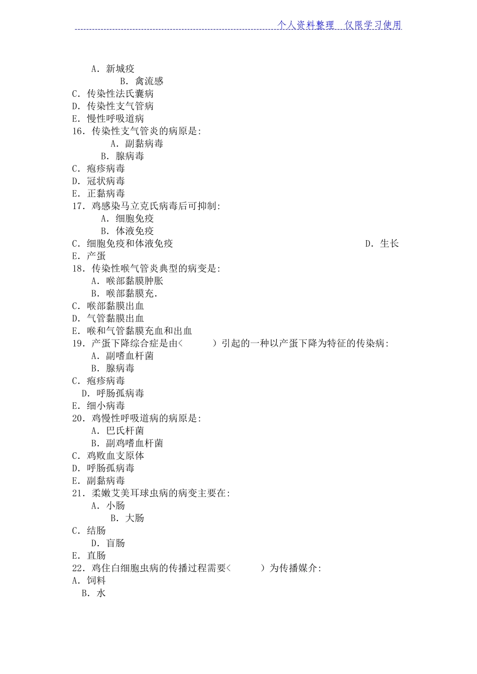 国家执业兽医模拟考试试题与答案_第3页