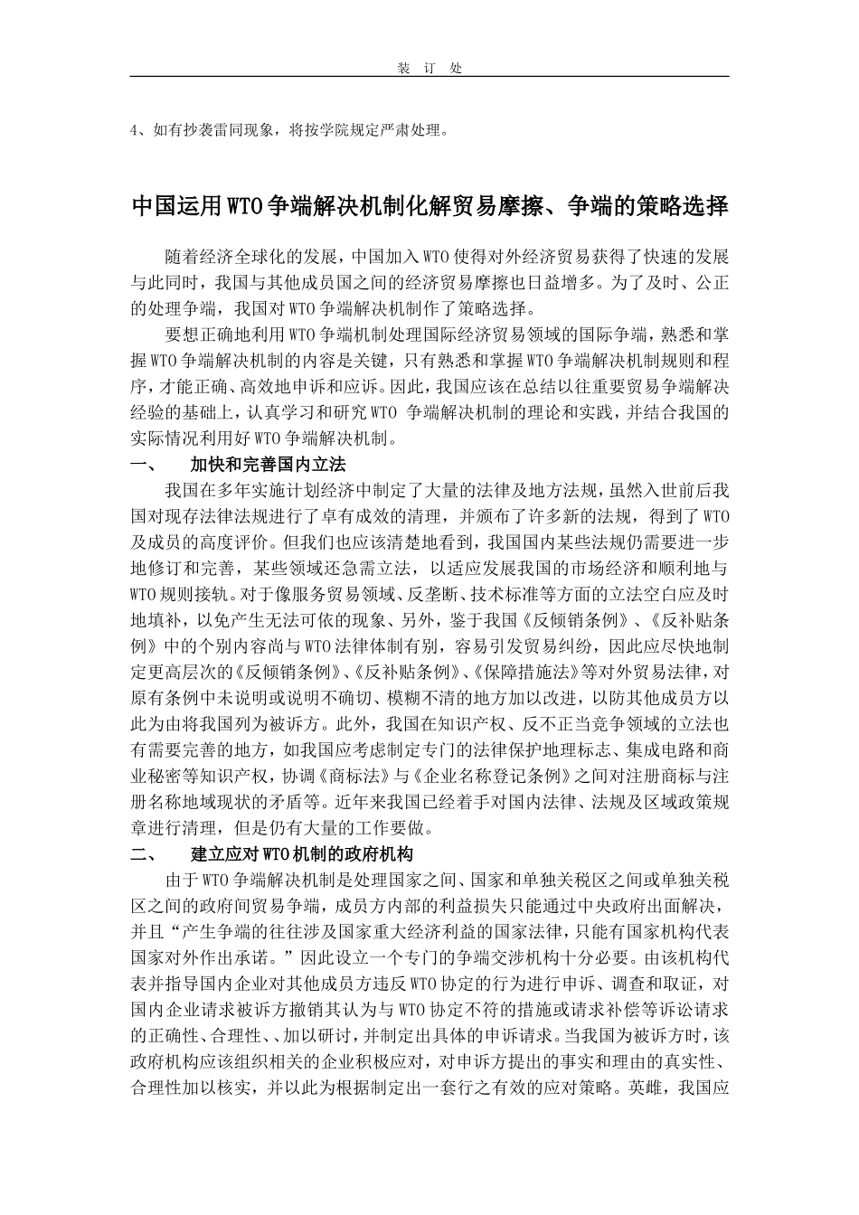 国际贸易-周申-专科(1108)_第2页