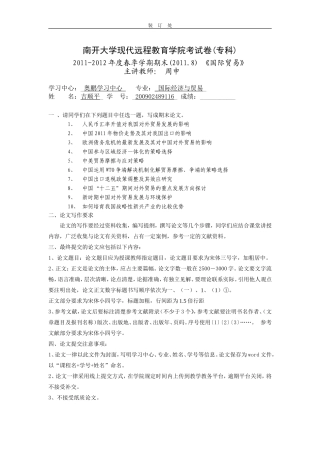 国际贸易-周申-专科(1108)