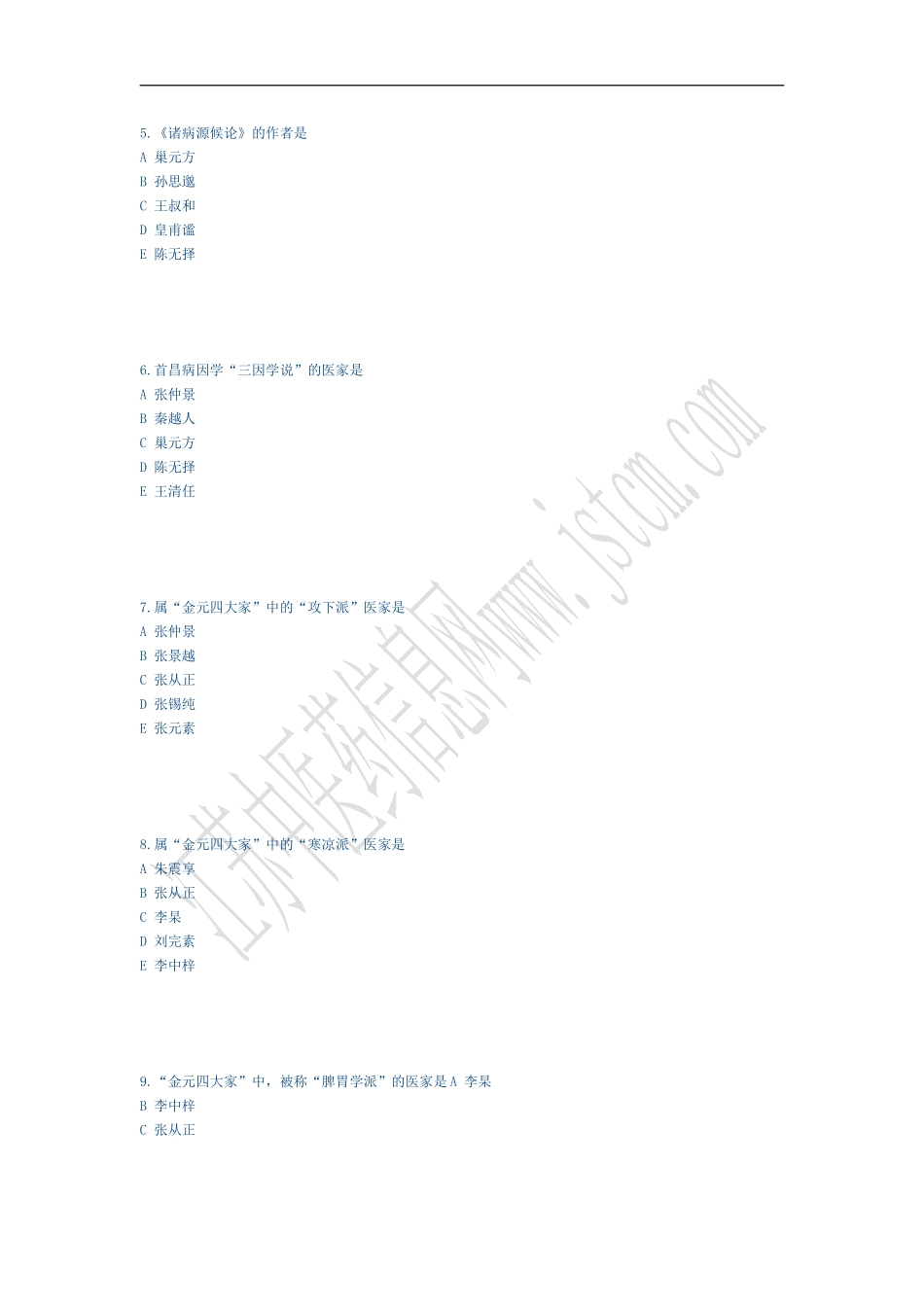国家执业中医师资格考试-中医基础理_第2页