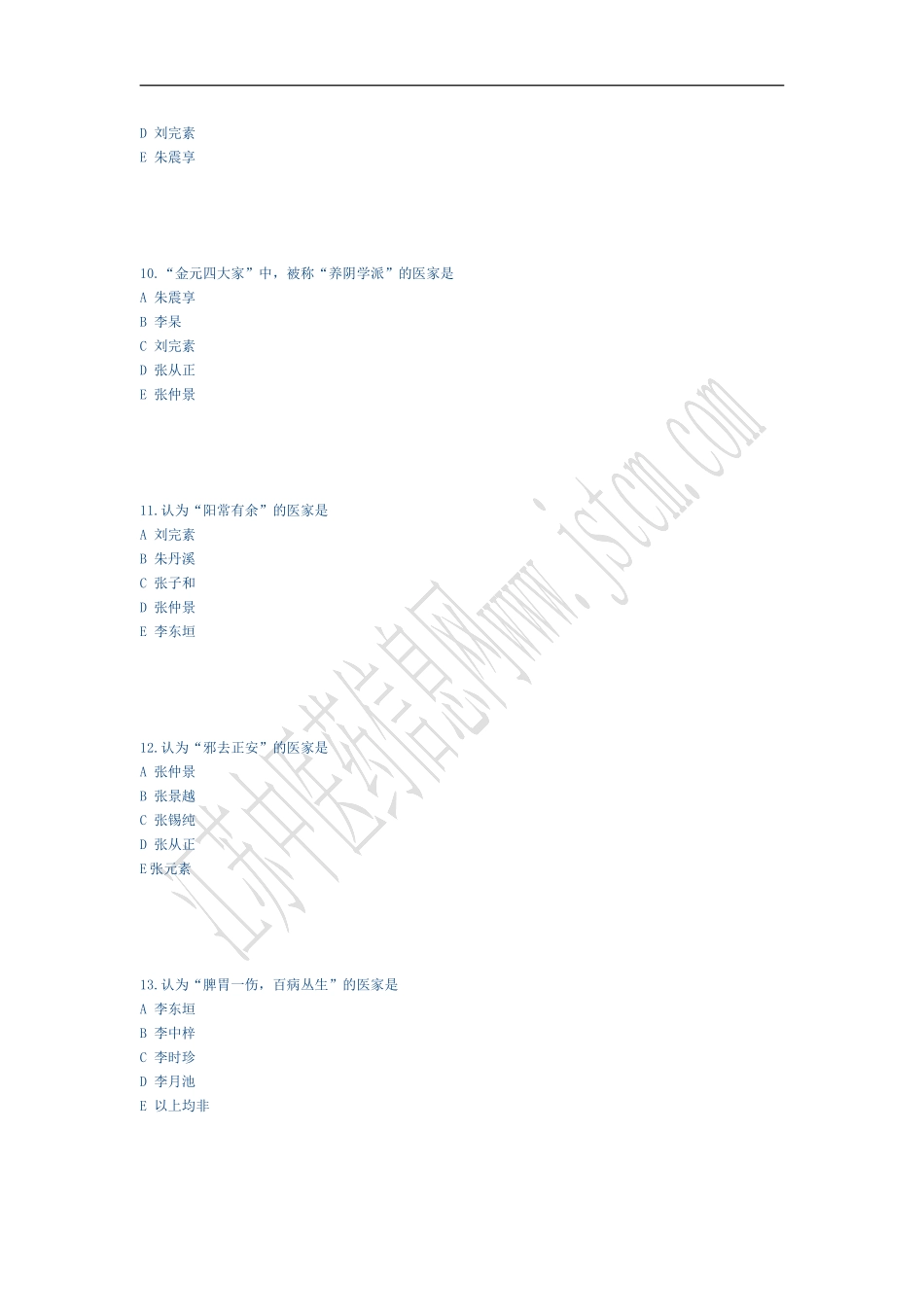 国家执业中医师资格考试-中医基础理_第3页