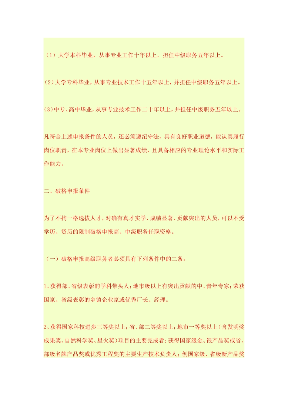 国家职称的申报资格_第3页