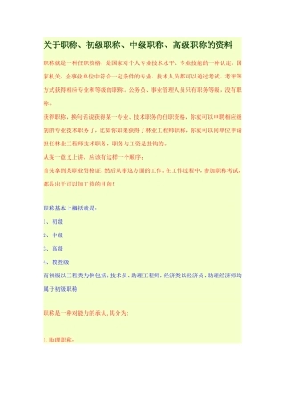 国家职称的申报资格