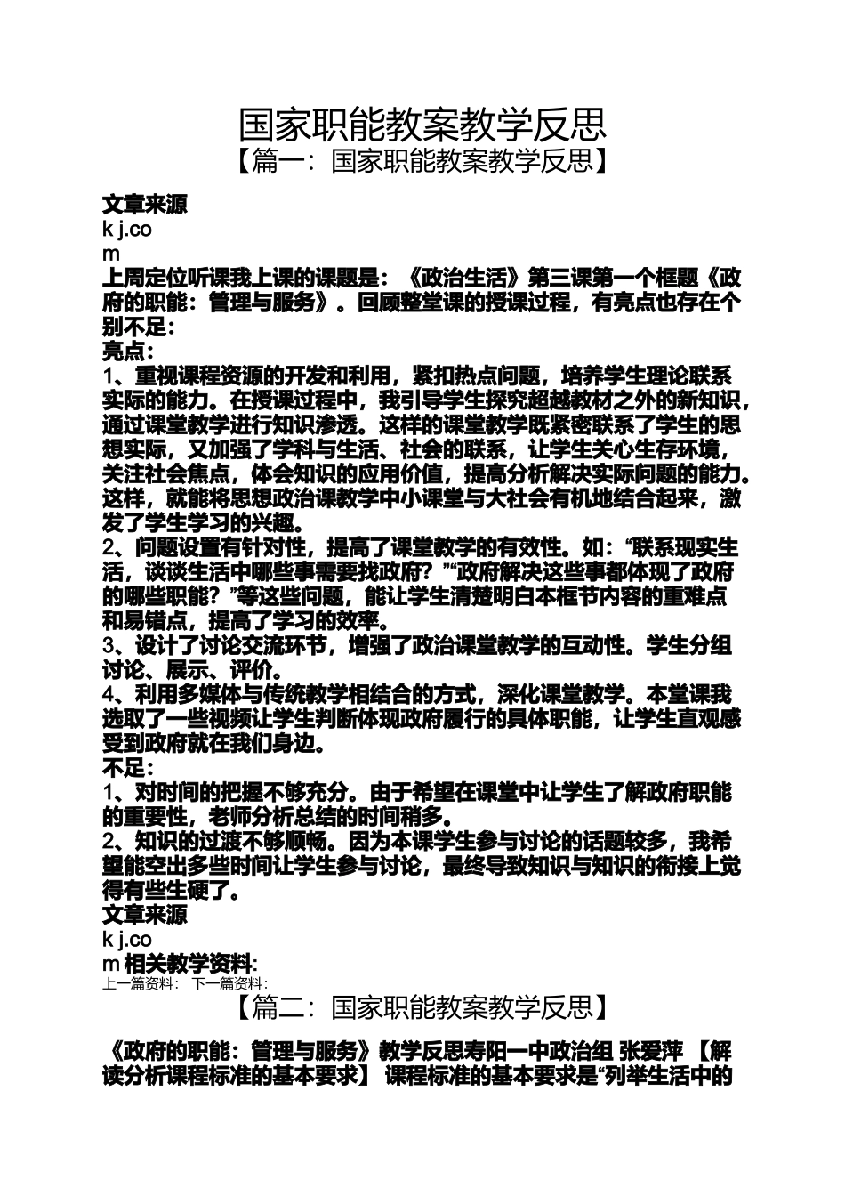 国家职能教案教学反思_第1页