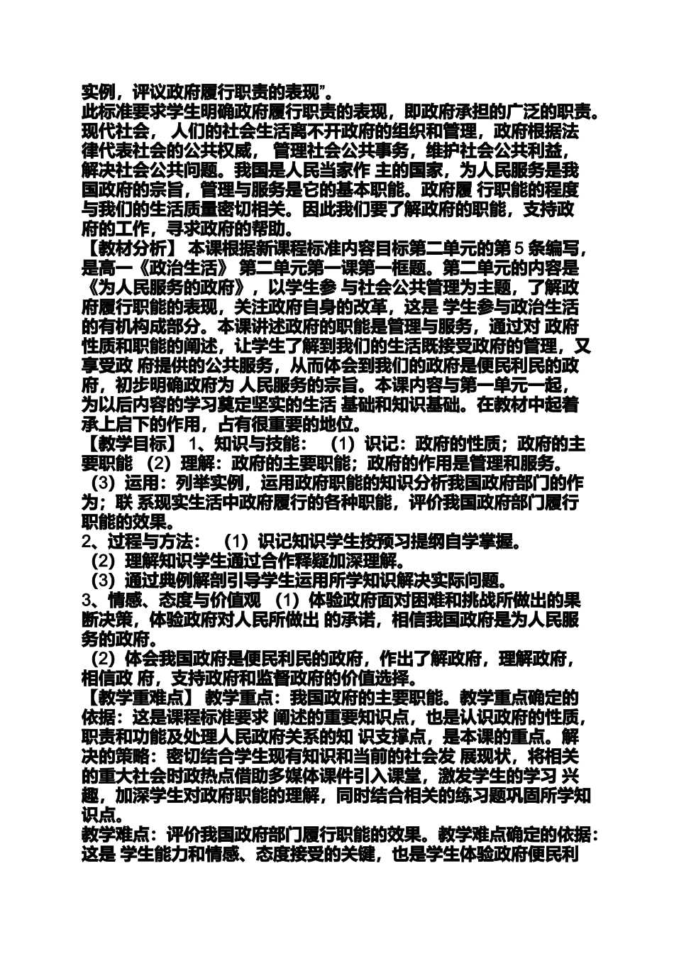 国家职能教案教学反思_第2页