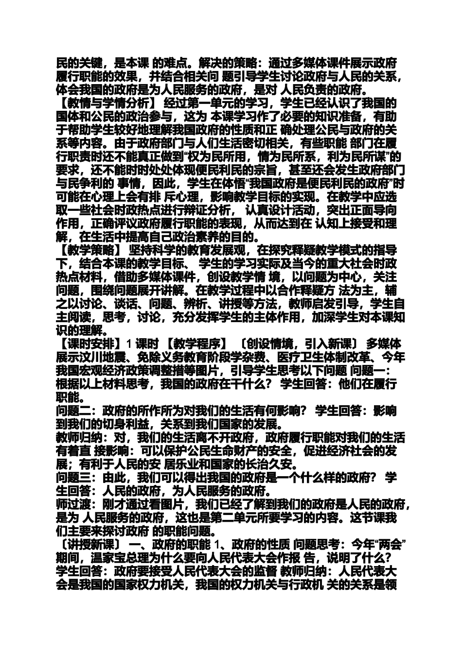 国家职能教案教学反思_第3页